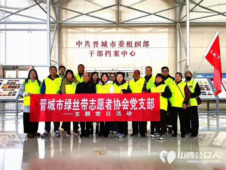 传承红色基因践行志愿初心 晋城市绿丝带志愿者走进党史馆学习汲取奋进力量助力大家更好地传承红色基因践行志愿使命 - 第2张