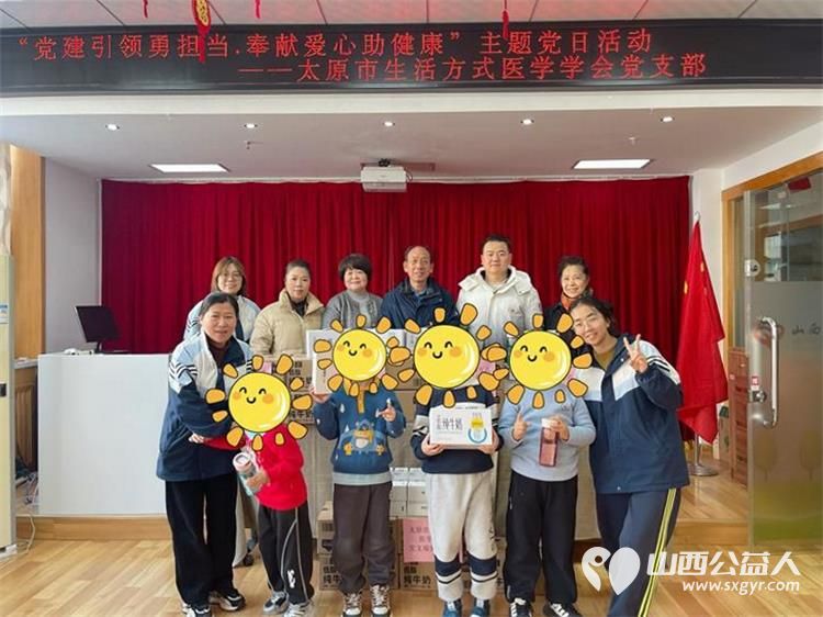 党日活动聚合力爱心帮扶显担当----太原市生活方式医学学会走进山西心予康复园为康复园捐赠了富含营养的牛奶和实用的水杯等生活用品 - 第1张 - 山西公益人 党日活动聚合力爱心帮扶显担当----太原市生活方式医学学会走进山西心予康复园为康复园捐赠了富含营养的牛奶和实用的水杯等生活用品 - 第1张