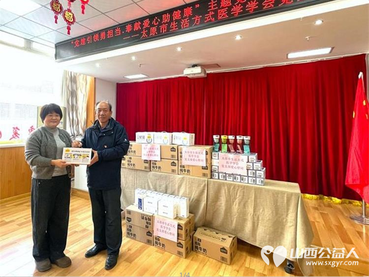 党日活动聚合力爱心帮扶显担当----太原市生活方式医学学会走进山西心予康复园为康复园捐赠了富含营养的牛奶和实用的水杯等生活用品 - 第2张 - 山西公益人 党日活动聚合力爱心帮扶显担当----太原市生活方式医学学会走进山西心予康复园为康复园捐赠了富含营养的牛奶和实用的水杯等生活用品 - 第2张