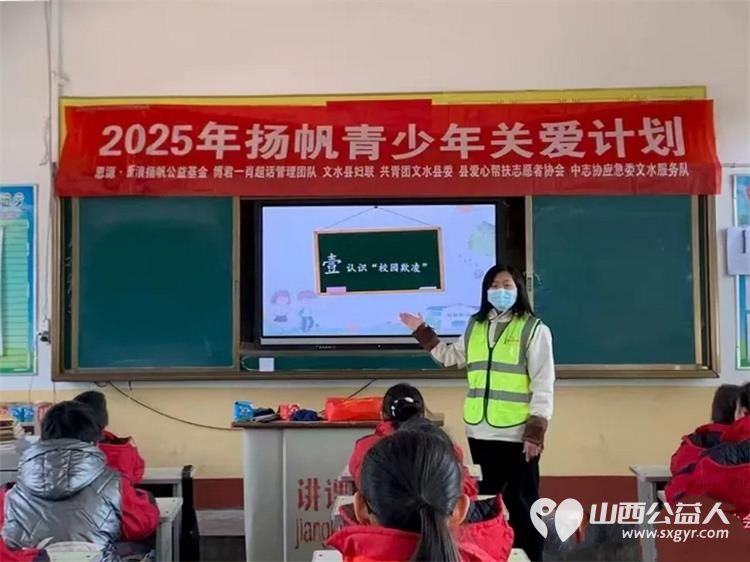 守护青春扬帆起航----文水县爱心帮扶志愿者协会组织落实的扬帆青少年关爱计划为岳村小学四五六年级学生送上了一场涵盖安全成长价值观的知识盛宴 - 第1张