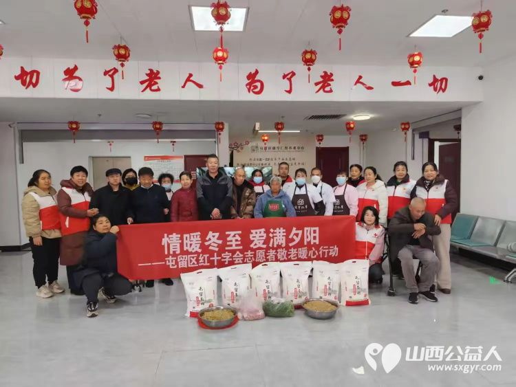 情暖冬至爱满夕阳----长治市屯留区红十字会志愿者暖心行动为敬老院老人送去节日关怀和冬至水饺 - 第1张