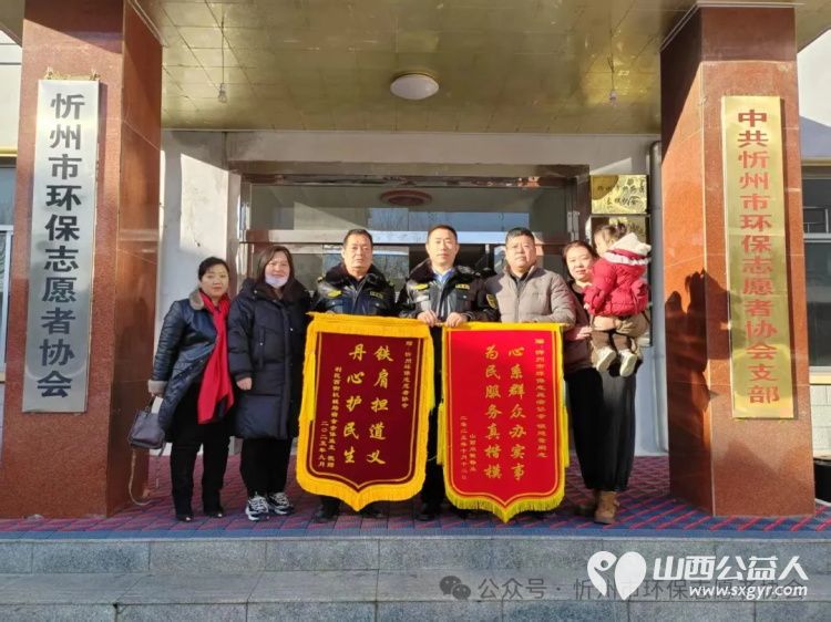 锦旗凝谢意解忧暖民心----忻州市环保志愿者协会解民生难题获双方致谢山西众钺物业代表与忻州市机械局宿舍全体业主代表将两面锦旗郑重赠予协会表达对协会的诚挚谢意 - 第1张
