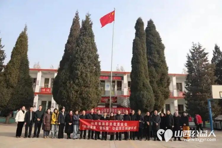 琴韵传大爱善举润童心----山西省海养慈善基金会与山西晋善晋美控股集团联合爱心捐赠活动走进汾阳市栗家庄小学为乡村孩子们带来了三台崭新的钢琴 - 第2张