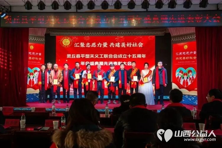 正能量山西灵丘联络站灵丘县平型关义工联合会成立十五周年盛典暨先进表彰大会圆满闭幕为灵丘发展注入文明力量绘就灵丘精神文明建设崭新画卷 - 第18张