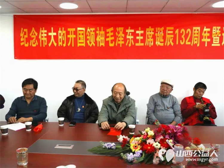 山西省三晋文化交流会红色文化专委会纪念伟大的开国领袖毛泽东主席诞辰132周年暨迎新年座谈会 - 第15张 - 山西公益人 山西省三晋文化交流会红色文化专委会纪念伟大的开国领袖毛泽东主席诞辰132周年暨迎新年座谈会 - 第15张