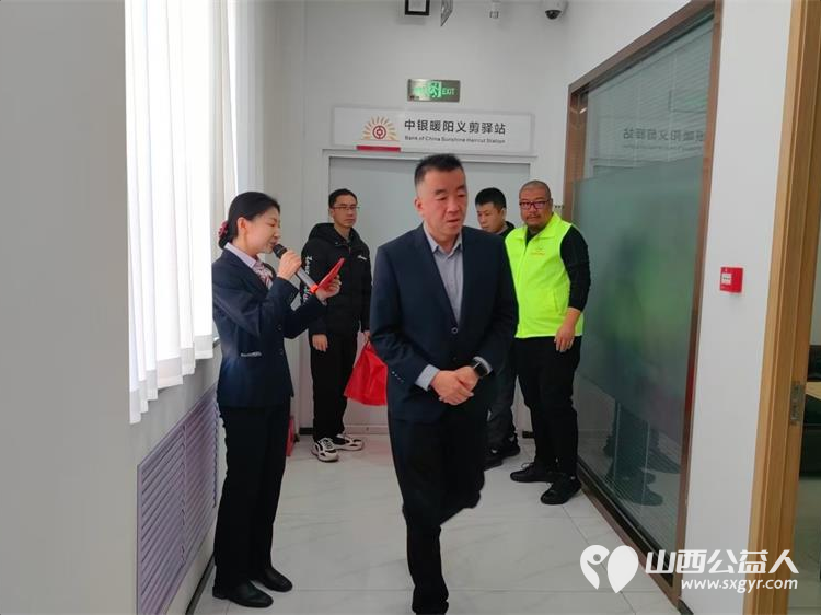 金色赋能暖夕阳志愿同行护安康 晋城市绿丝带志愿者协会携手中国银行矿区支行成立晋城暖阳义剪驿站让养老服务更有温度 - 第5张 - 山西公益人 金色赋能暖夕阳志愿同行护安康 晋城市绿丝带志愿者协会携手中国银行矿区支行成立晋城暖阳义剪驿站让养老服务更有温度 - 第5张