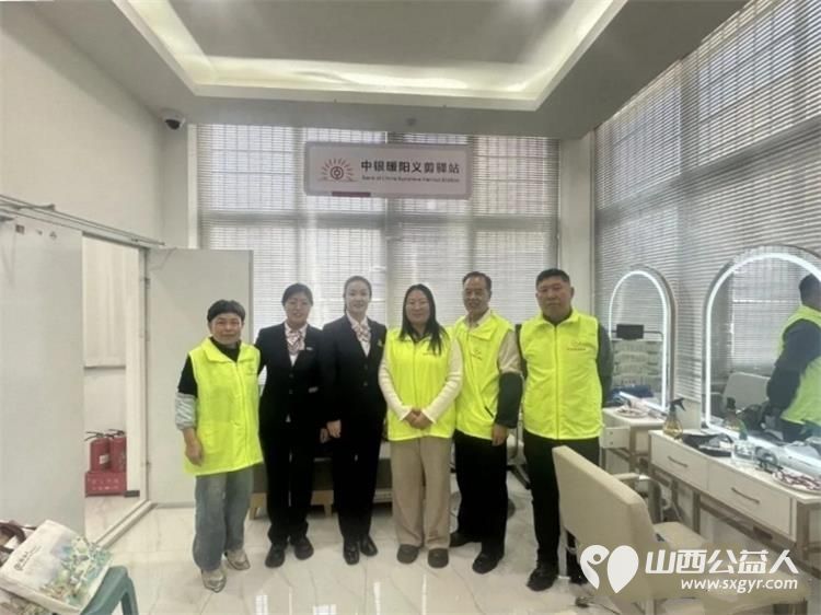 金色赋能暖夕阳志愿同行护安康 晋城市绿丝带志愿者协会携手中国银行矿区支行成立晋城暖阳义剪驿站让养老服务更有温度 - 第9张 - 山西公益人 金色赋能暖夕阳志愿同行护安康 晋城市绿丝带志愿者协会携手中国银行矿区支行成立晋城暖阳义剪驿站让养老服务更有温度 - 第9张