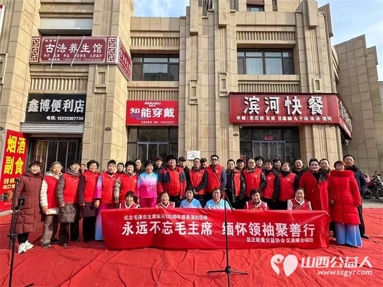 屯留正能量公益协会联合屯留区晨曦合唱团举办纪念伟大领袖毛主席诞辰132周年感恩演出活动 - 第1张