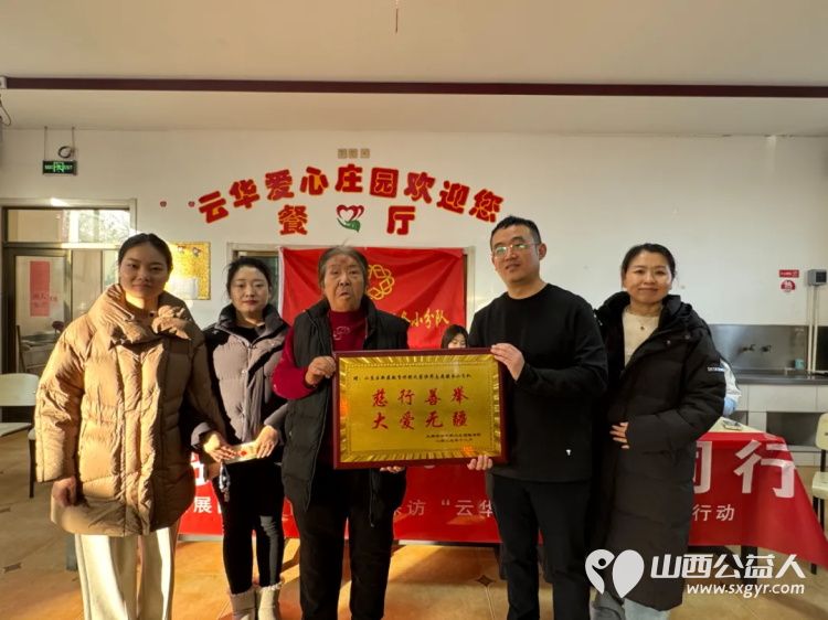 小店区新展教育侨胞之家侨界志愿服务小分队携手准留学生走进太原市清徐县孟封镇云华爱心敬老院开展敬老慰问活动 - 第1张 - 山西公益人 小店区新展教育侨胞之家侨界志愿服务小分队携手准留学生走进太原市清徐县孟封镇云华爱心敬老院开展敬老慰问活动 - 第1张