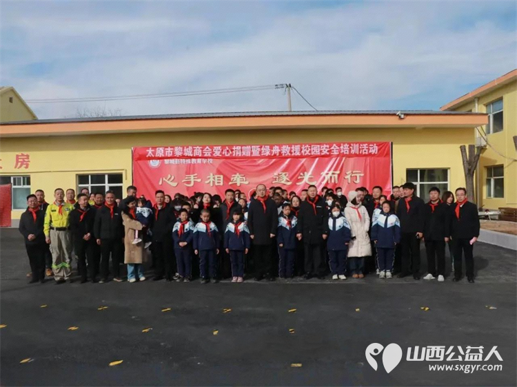 急救培训倾大爱护航特校显担当 太原市绿舟应急救援促进中心参加太原市黎城商会对黎城县特殊学校捐赠暨绿舟应急救援队对黎城县特殊学校安全培训活动 - 第1张 - 山西公益人 急救培训倾大爱护航特校显担当 太原市绿舟应急救援促进中心参加太原市黎城商会对黎城县特殊学校捐赠暨绿舟应急救援队对黎城县特殊学校安全培训活动 - 第1张