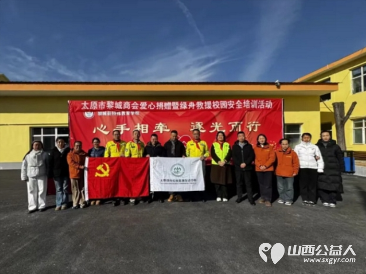 急救培训倾大爱护航特校显担当 太原市绿舟应急救援促进中心参加太原市黎城商会对黎城县特殊学校捐赠暨绿舟应急救援队对黎城县特殊学校安全培训活动 - 第2张 - 山西公益人 急救培训倾大爱护航特校显担当 太原市绿舟应急救援促进中心参加太原市黎城商会对黎城县特殊学校捐赠暨绿舟应急救援队对黎城县特殊学校安全培训活动 - 第2张