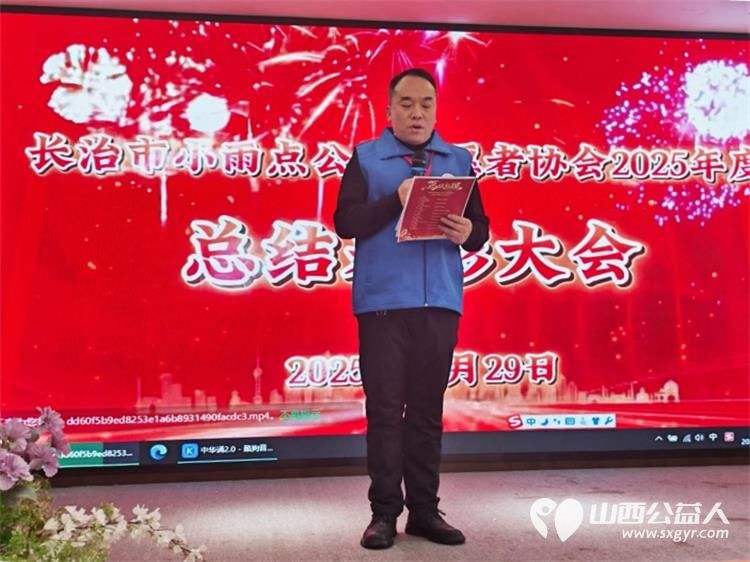 十一年风雨路大爱暖长治  长治市小雨点公益志愿者协会2025年度先进表彰会暨十一周年庆典年会总结 - 第7张