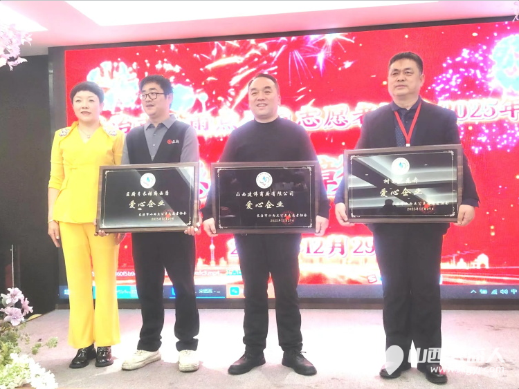 十一年风雨路大爱暖长治  长治市小雨点公益志愿者协会2025年度先进表彰会暨十一周年庆典年会总结 - 第22张