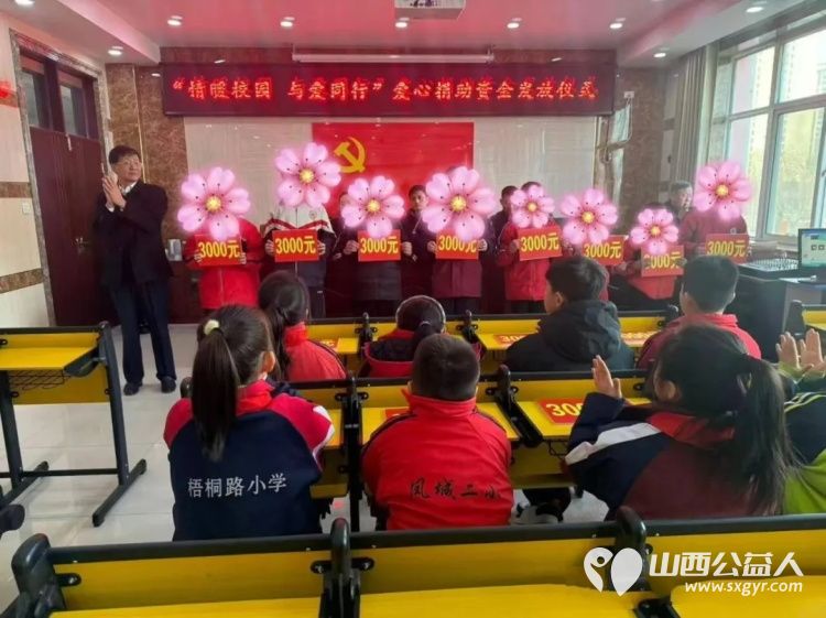 文水县妇女联合会文水县教育体育局情暖校园与爱同行爱心捐助资金发放仪式举行为31名品学兼优的困境学生每人发放资助资金3000元 - 第2张