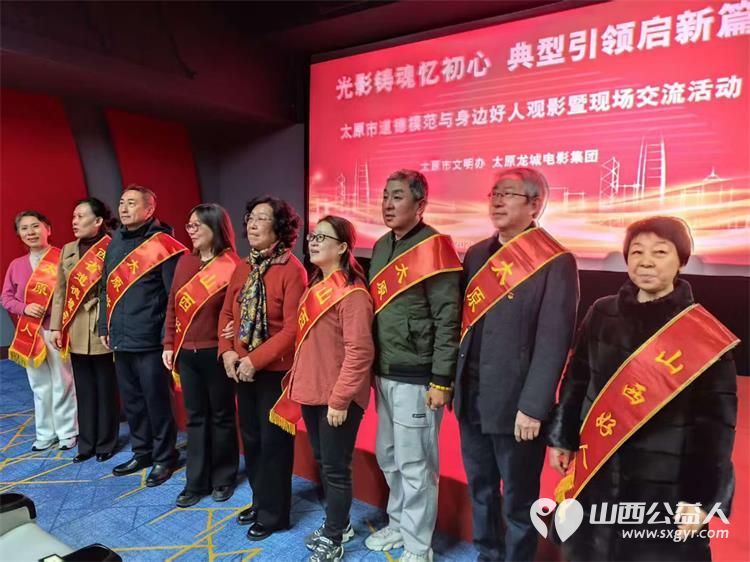 光影铸魂入初心典型引领启新篇 太原市广场舞协会会长郭芳林应全国劳模李学花之邀在广场影都和太原市各级道德模范身边好人观看红色电影《得闲谨制》 - 第6张