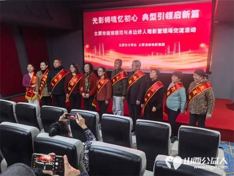光影铸魂入初心典型引领启新篇 太原市广场舞协会会长郭芳林应全国劳模李学花之邀在广场影都和太原市各级道德模范身边好人观看红色电影《得闲谨制》 - 第4张