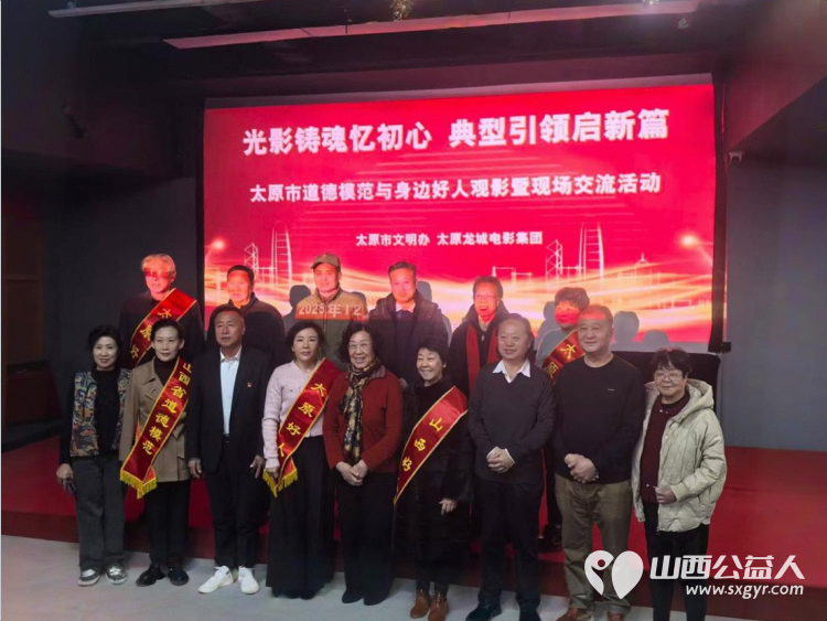 光影铸魂入初心典型引领启新篇 太原市广场舞协会会长郭芳林应全国劳模李学花之邀在广场影都和太原市各级道德模范身边好人观看红色电影《得闲谨制》 - 第3张