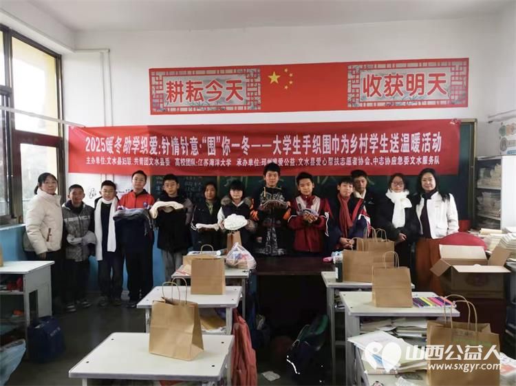 爱心围巾暖童心校地携手助成长 文水县爱心帮扶志愿者协会走进西宜亭学校开展暖冬捐赠活动 - 第2张