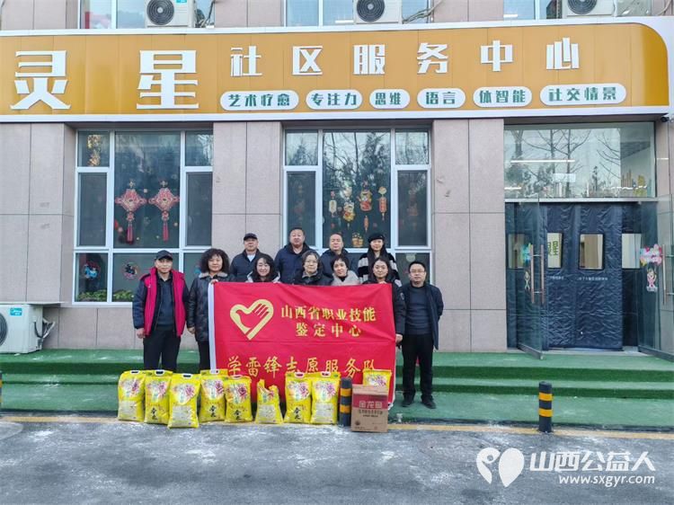 感谢山西省职业技能鉴定中心学雷锋志愿服务队在2026年元旦前夕带着慰问品走进太原市灵星社区服务中心看望孩子们 - 第1张