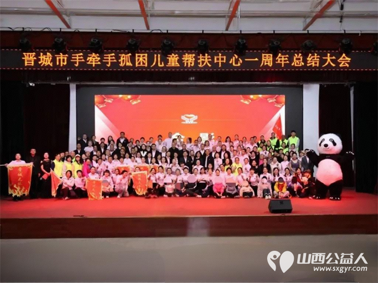 骐骥驰骋益路有你|晋城市手牵手孤困儿童帮扶中心一周年总结大会圆满落幕共同绘就大爱晋城的动人画卷让天下无孤的理想照进现实 - 第1张 - 山西公益人 骐骥驰骋益路有你|晋城市手牵手孤困儿童帮扶中心一周年总结大会圆满落幕共同绘就大爱晋城的动人画卷让天下无孤的理想照进现实 - 第1张