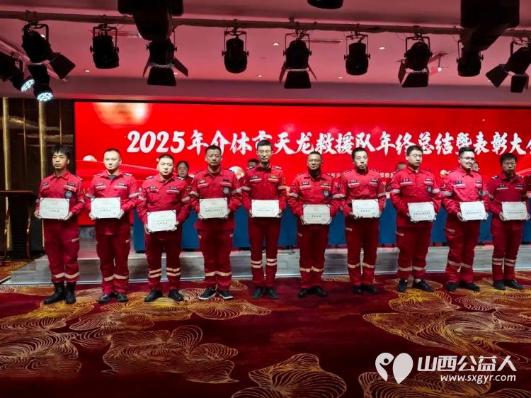 凝心聚力担使命砥砺奋进新征程----介休市天龙救援队2025年度工作总结暨表彰大会顺利召开 - 第4张