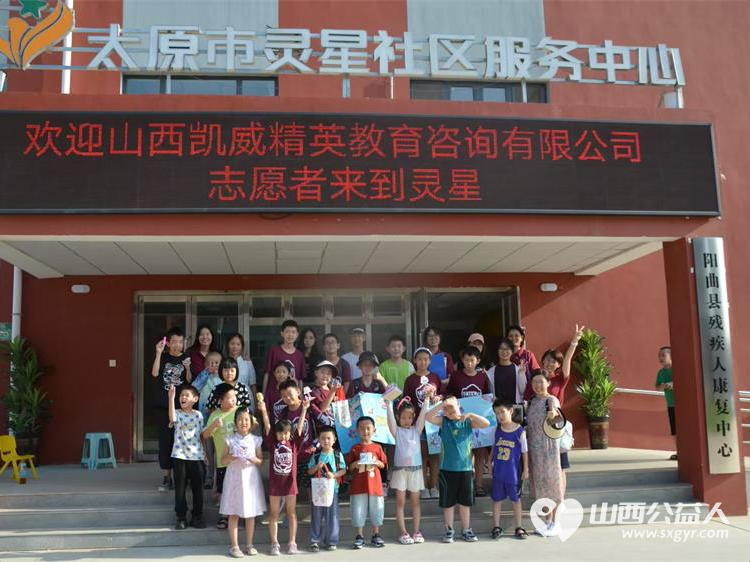 感谢山西凯威精英教育咨询有限公司走进太原市灵星社区服务中心为孩子们捐赠生活学习用品感恩前行路上有你们支持与陪伴 - 第6张