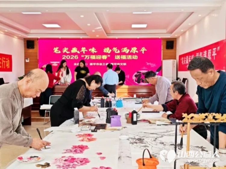笔尖藏年味福气满原平----2026原平市文联万福迎春送福活动走进职工俱乐部为奋战在各行各业的职工们送上一份暖意融融的文化年味 - 第2张