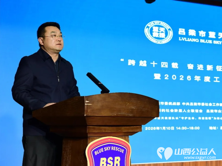 吕梁蓝天救援｜十四载公益铸初心 新程奋进护平安——“跨越十四载 奋进新征程” 2026 年度工作会议召开 - 第13张