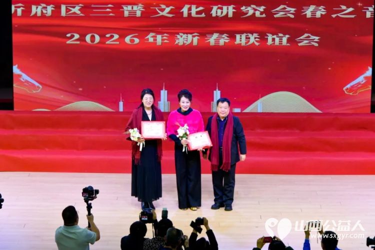 忻府区三晋文化研究会春之音合唱团2026年迎新春联谊会圆满举行用歌声与欢笑奏响春日序曲 - 第38张 - 山西公益人 忻府区三晋文化研究会春之音合唱团2026年迎新春联谊会圆满举行用歌声与欢笑奏响春日序曲 - 第38张