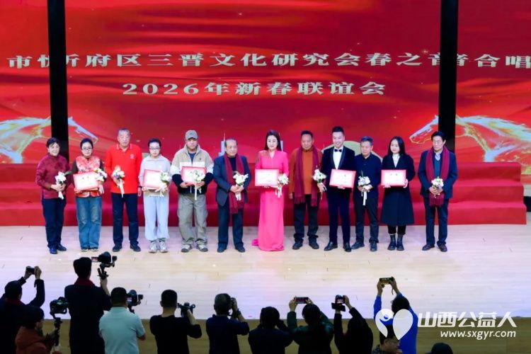 忻府区三晋文化研究会春之音合唱团2026年迎新春联谊会圆满举行用歌声与欢笑奏响春日序曲 - 第37张 - 山西公益人 忻府区三晋文化研究会春之音合唱团2026年迎新春联谊会圆满举行用歌声与欢笑奏响春日序曲 - 第37张