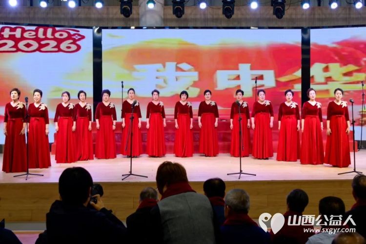 忻府区三晋文化研究会春之音合唱团2026年迎新春联谊会圆满举行用歌声与欢笑奏响春日序曲 - 第49张 - 山西公益人 忻府区三晋文化研究会春之音合唱团2026年迎新春联谊会圆满举行用歌声与欢笑奏响春日序曲 - 第49张