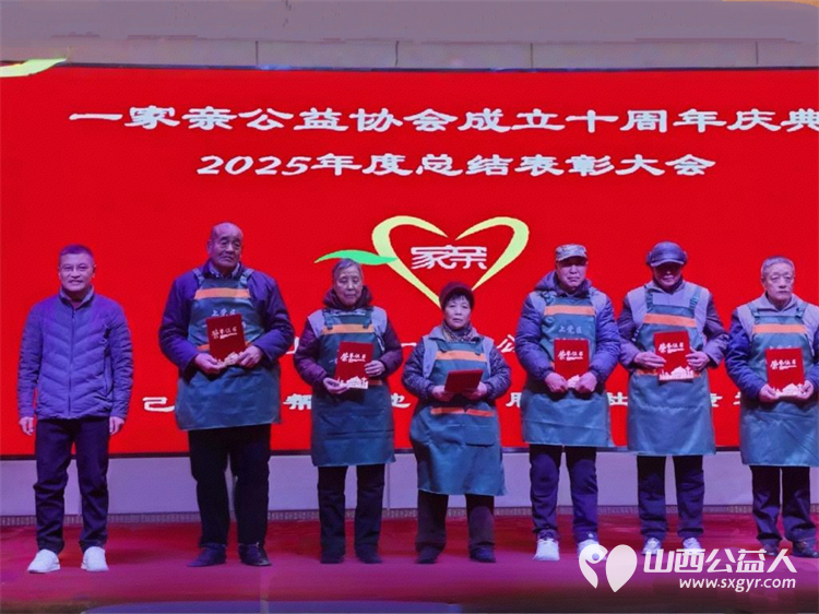 长治市一家亲公益协会成立十周年会员大会总结2025年的工作更是为表彰公益路上那些闪耀的身影汲取前行的力量 - 第6张 - 山西公益人 长治市一家亲公益协会成立十周年会员大会总结2025年的工作更是为表彰公益路上那些闪耀的身影汲取前行的力量 - 第6张