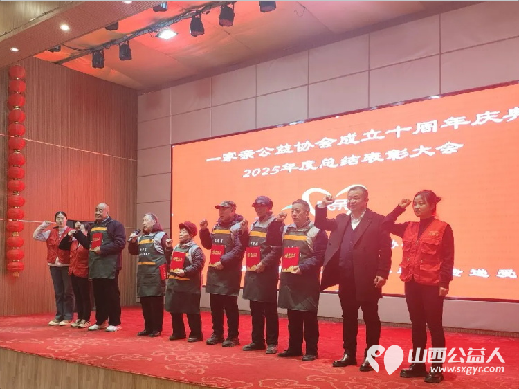 长治市一家亲公益协会成立十周年会员大会总结2025年的工作更是为表彰公益路上那些闪耀的身影汲取前行的力量 - 第7张 - 山西公益人 长治市一家亲公益协会成立十周年会员大会总结2025年的工作更是为表彰公益路上那些闪耀的身影汲取前行的力量 - 第7张