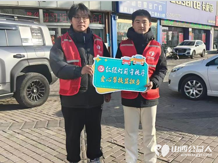 护城市平安我们美好的寒假志愿假期 1月22日文水县爱心帮扶志愿者协会组织文水县返乡大学生化身文明交通劝导员在寒风中守护市民出行安全 - 第5张