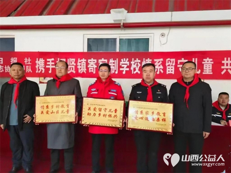 党建引领聚大爱 情暖校园护童心----吕梁市中志协救援队联合公益组织及爱心人士走进临县招贤镇寄宿制小学慰问留守儿童赠送学习用品等价值一万一千余元 - 第6张 - 山西公益人 党建引领聚大爱 情暖校园护童心----吕梁市中志协救援队联合公益组织及爱心人士走进临县招贤镇寄宿制小学慰问留守儿童赠送学习用品等价值一万一千余元 - 第6张