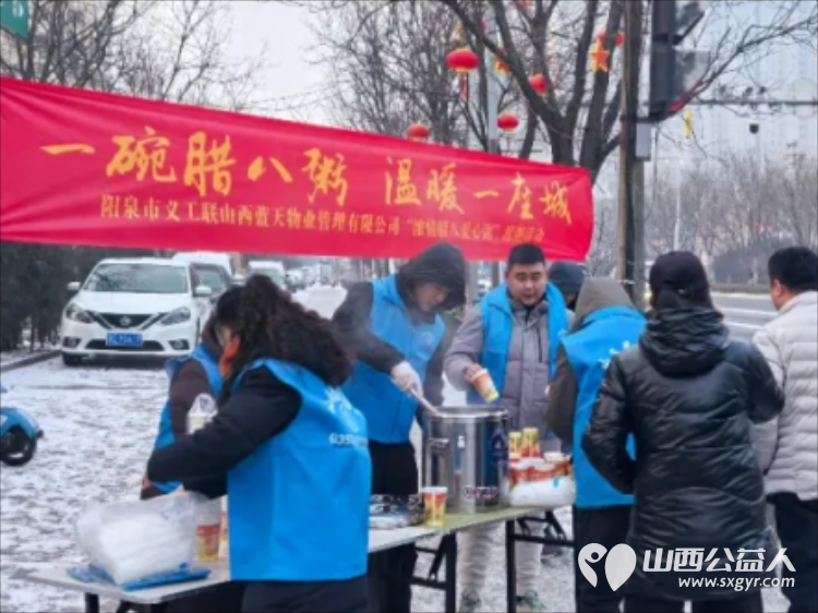一碗腊八粥温暖一座城 阳泉市义工联合会第十三届“浓情腊八爱心粥”公益活动一碗碗饱含深情的腊八粥送到了独居老人环卫工人户外工作者及路人手中 - 第39张 - 山西公益人 一碗腊八粥温暖一座城 阳泉市义工联合会第十三届“浓情腊八爱心粥”公益活动一碗碗饱含深情的腊八粥送到了独居老人环卫工人户外工作者及路人手中 - 第39张