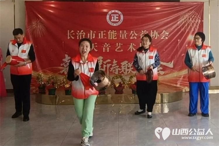 长治市正能量公益协会天音艺术团2026年喜迎新春联谊会圆满落幕用艺术的力量传递正能量为长治市的公益事业贡献自己的力量 - 第7张 - 山西公益人 长治市正能量公益协会天音艺术团2026年喜迎新春联谊会圆满落幕用艺术的力量传递正能量为长治市的公益事业贡献自己的力量 - 第7张