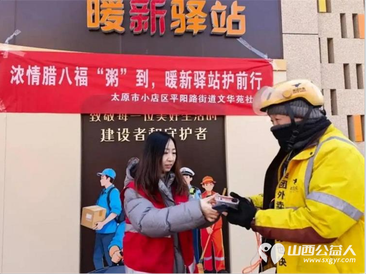 太原市平阳路街道文华苑社区暖新驿站携手爱心门店悦州渔庄举办“浓情腊八福粥到暖新驿站护前行”活动为快递员外卖骑手环卫工人等送上腊八粥与节日祝福 - 第2张 - 山西公益人 太原市平阳路街道文华苑社区暖新驿站携手爱心门店悦州渔庄举办“浓情腊八福粥到暖新驿站护前行”活动为快递员外卖骑手环卫工人等送上腊八粥与节日祝福 - 第2张