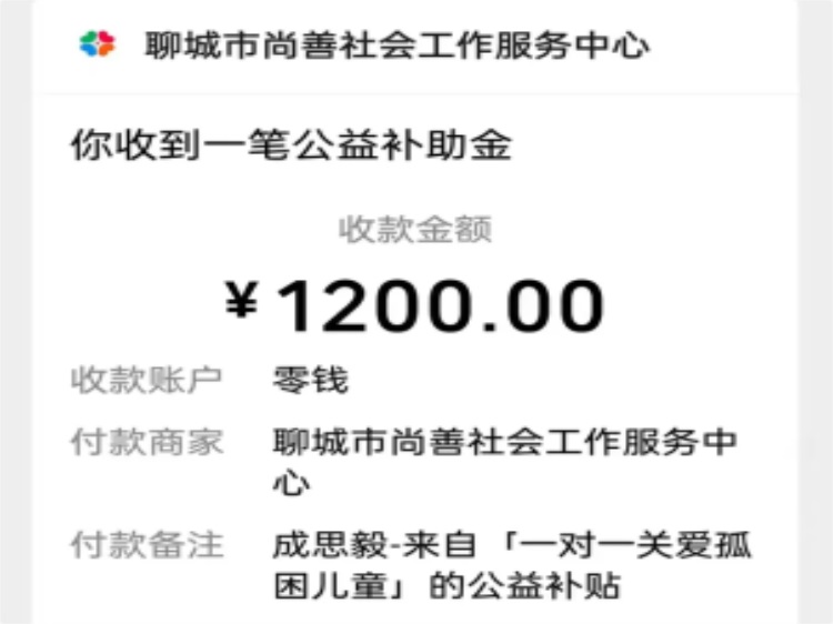 聊城温情跨千里文水暖冬护童心 文水县爱心帮扶志愿者协会对接聊城爱心资源于2026年2月7日为当地困境学子成思毅送上1200元助学金与一件厚实羽绒服 - 第5张