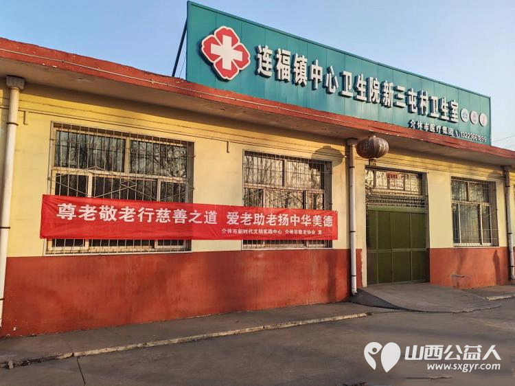 介休市敬老协会孝善行活动2026年1月24日走进连福镇新三屯村为60岁以上所有老人爱心理发体检 - 第2张
