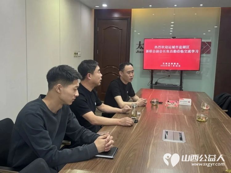 交流学习共促发展 运城市盐湖区新联会副会长张昌勤莅临交城县新联会交流学习以坦诚分享助力同行借鉴以深度交流共叙新阶层情谊 - 第5张 - 山西公益人 交流学习共促发展 运城市盐湖区新联会副会长张昌勤莅临交城县新联会交流学习以坦诚分享助力同行借鉴以深度交流共叙新阶层情谊 - 第5张