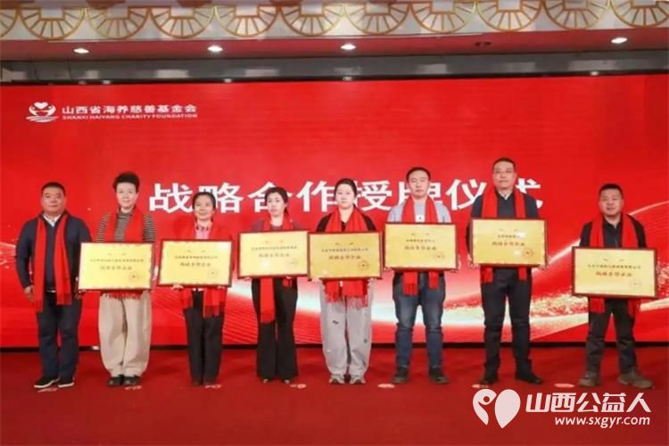 善聚龙城同心致远----山西省海养慈善基金会2025年度盛典圆满礼成将以拳拳之心共担社会责任 - 第6张