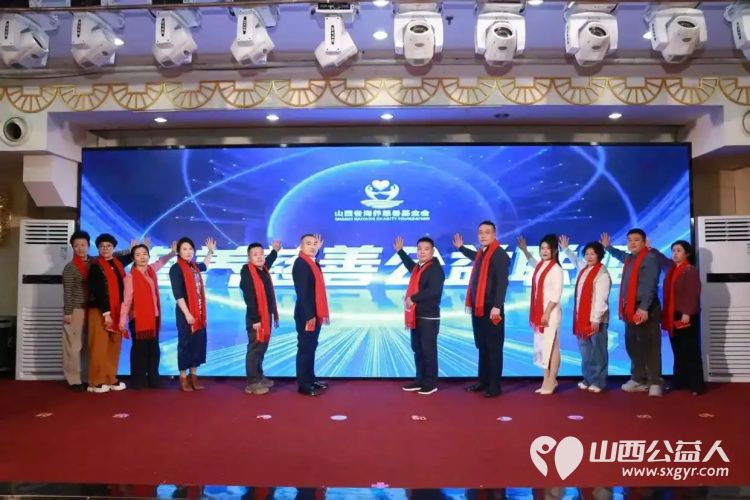 善聚龙城同心致远----山西省海养慈善基金会2025年度盛典圆满礼成将以拳拳之心共担社会责任 - 第7张
