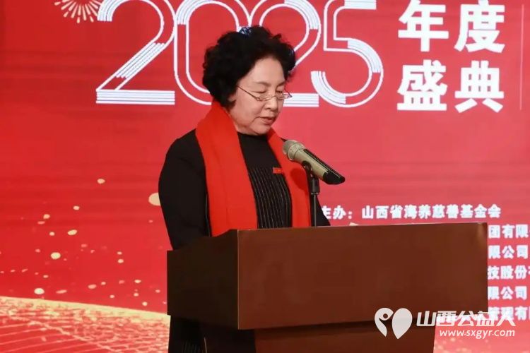 善聚龙城同心致远----山西省海养慈善基金会2025年度盛典圆满礼成将以拳拳之心共担社会责任 - 第3张