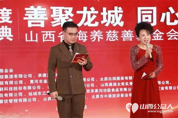 善聚龙城同心致远----山西省海养慈善基金会2025年度盛典圆满礼成将以拳拳之心共担社会责任 - 第2张