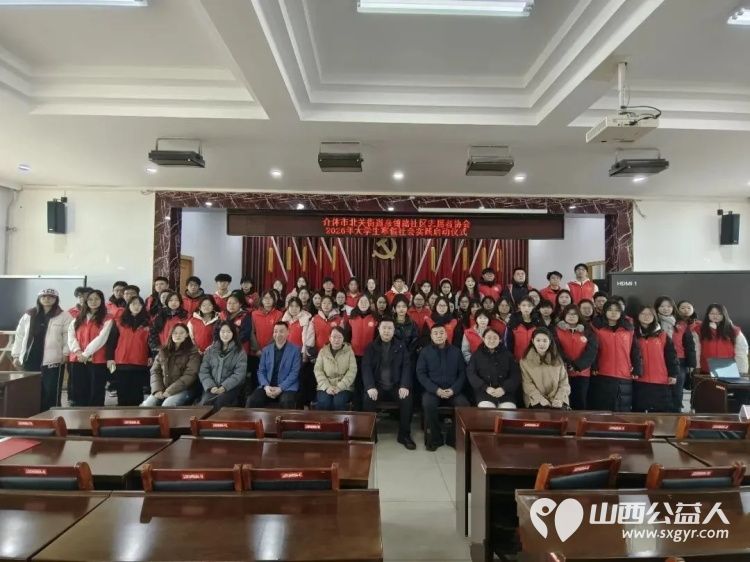 冬日暖阳青春归乡|介休市北关街道彦博路社区志愿者协会2026年大学生寒假社会实践正式启动 - 第1张