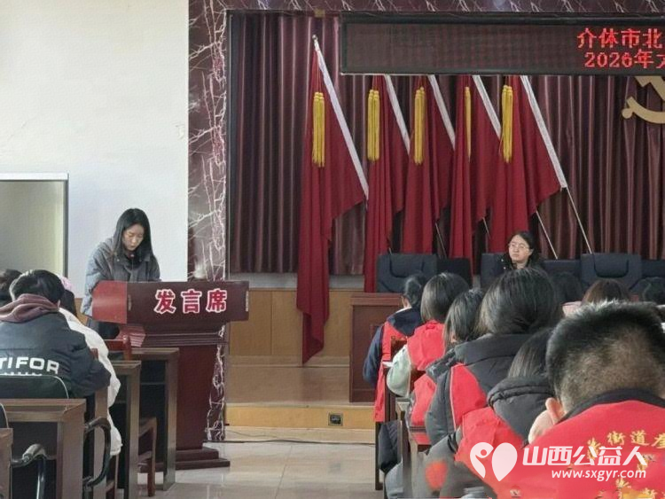 冬日暖阳青春归乡|介休市北关街道彦博路社区志愿者协会2026年大学生寒假社会实践正式启动 - 第5张