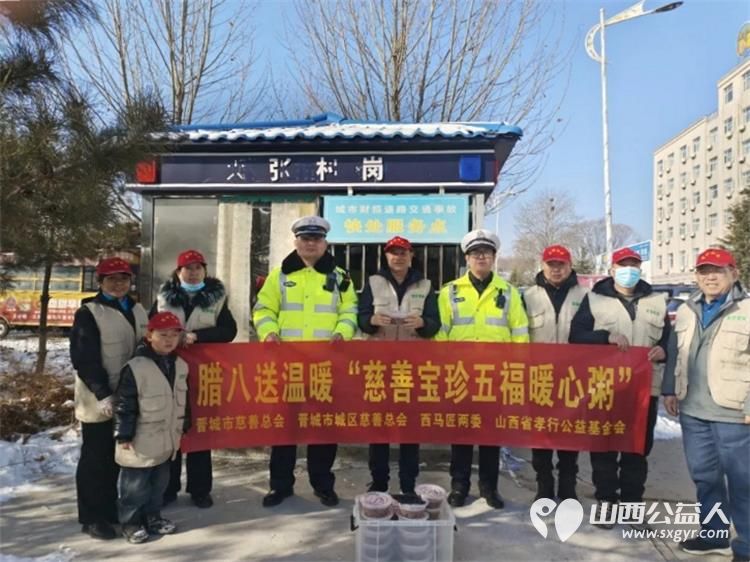 腊八送温暖五福粥香飘满城----晋城市慈善总会召集多家爱心单位联合开展慈善宝珍五福暖心粥赠送活动将腊八粥送至一线工作者老年群体及广大市民手中 - 第2张 - 山西公益人 腊八送温暖五福粥香飘满城----晋城市慈善总会召集多家爱心单位联合开展慈善宝珍五福暖心粥赠送活动将腊八粥送至一线工作者老年群体及广大市民手中 - 第2张