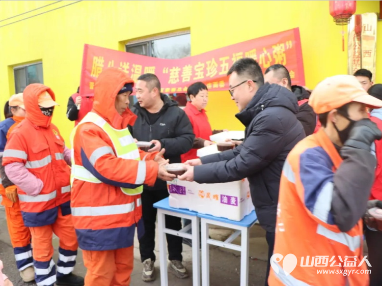 腊八送温暖五福粥香飘满城----晋城市慈善总会召集多家爱心单位联合开展慈善宝珍五福暖心粥赠送活动将腊八粥送至一线工作者老年群体及广大市民手中 - 第3张 - 山西公益人 腊八送温暖五福粥香飘满城----晋城市慈善总会召集多家爱心单位联合开展慈善宝珍五福暖心粥赠送活动将腊八粥送至一线工作者老年群体及广大市民手中 - 第3张