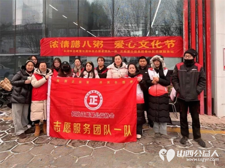 浓情腊八粥爱洒腊八节 长治市正能量公益协会在腊八节举办了赠粥活动四个腊八粥发放点位热闹非凡 - 第1张